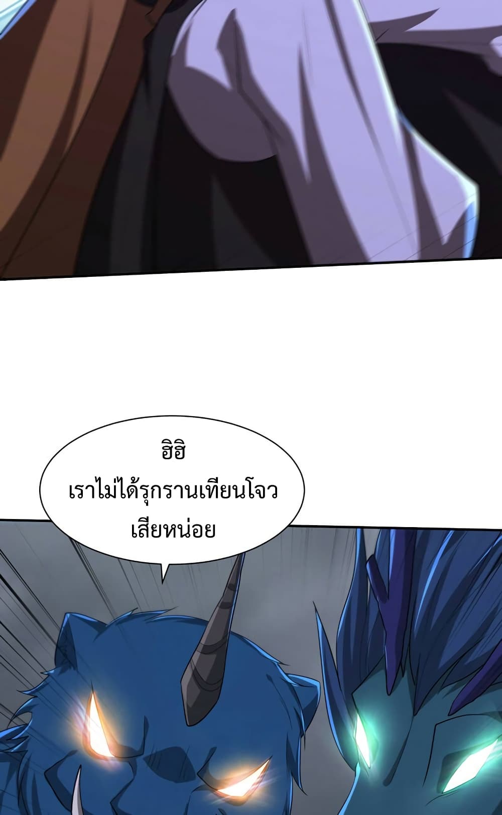 Rise of The Demon King รุ่งอรุณแห่งราชาปีศาจ 318-318