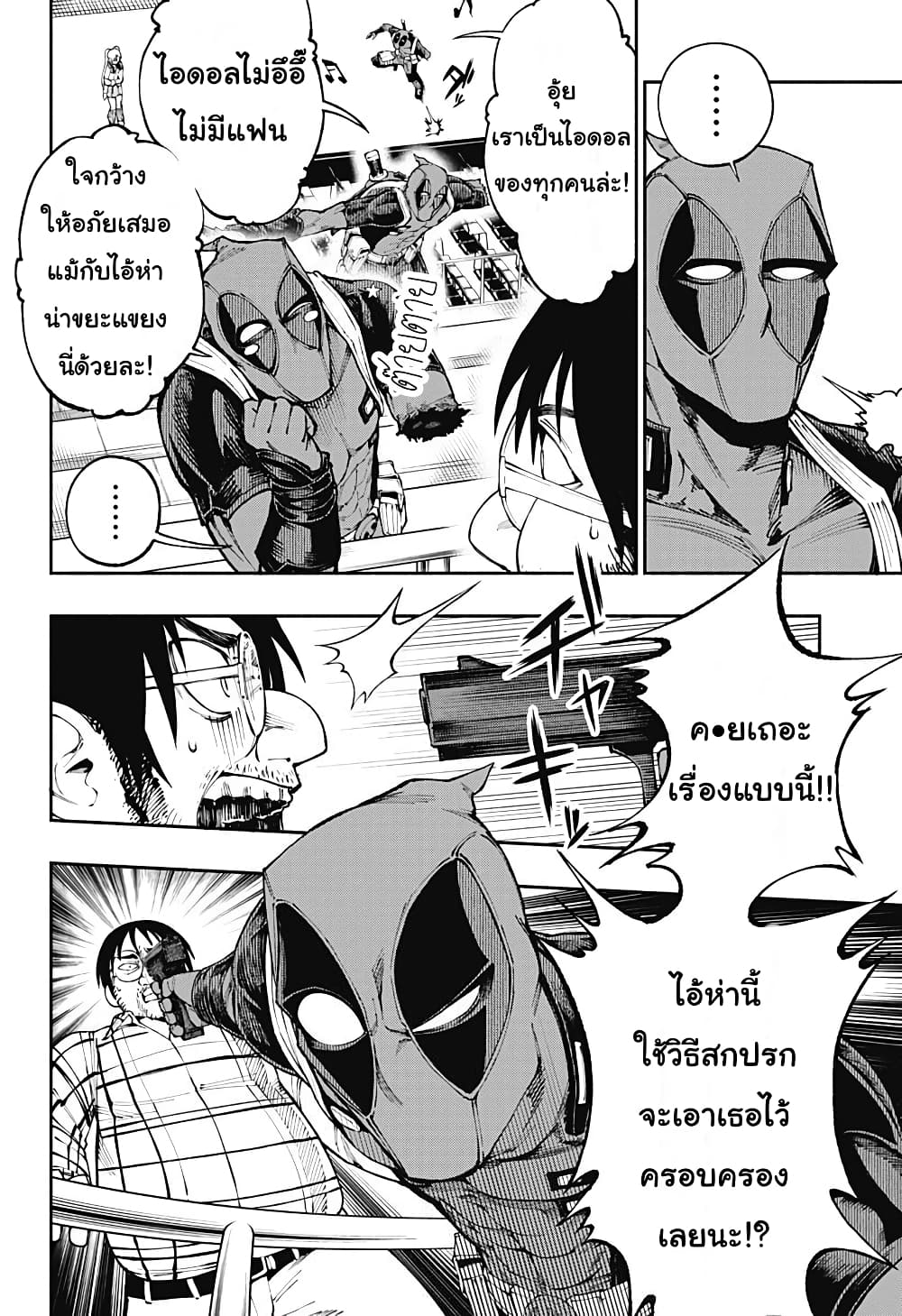 Deadpool: Samurai 6-6