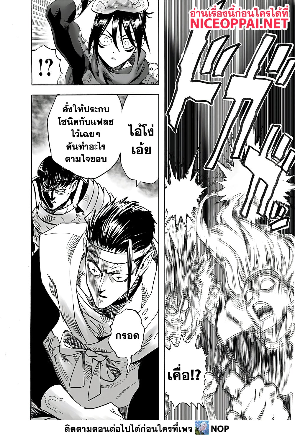 One Punch Man 195-กลุ่มเท็นนิน