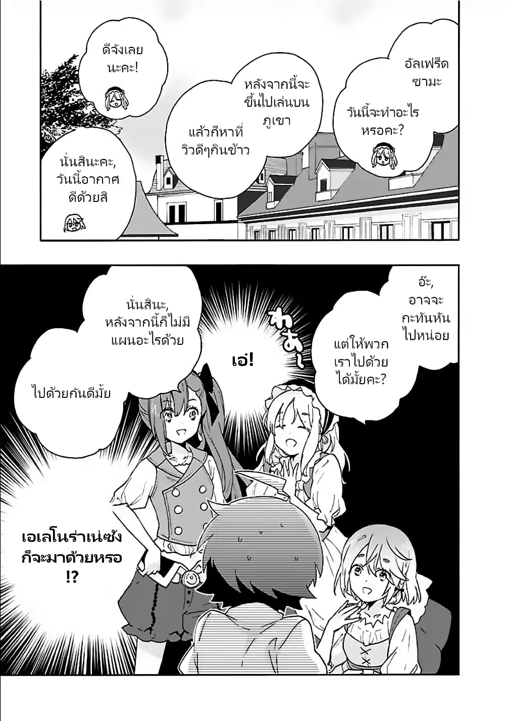 Tensei Shite Inaka de slowlife wo Okuritai 18-18