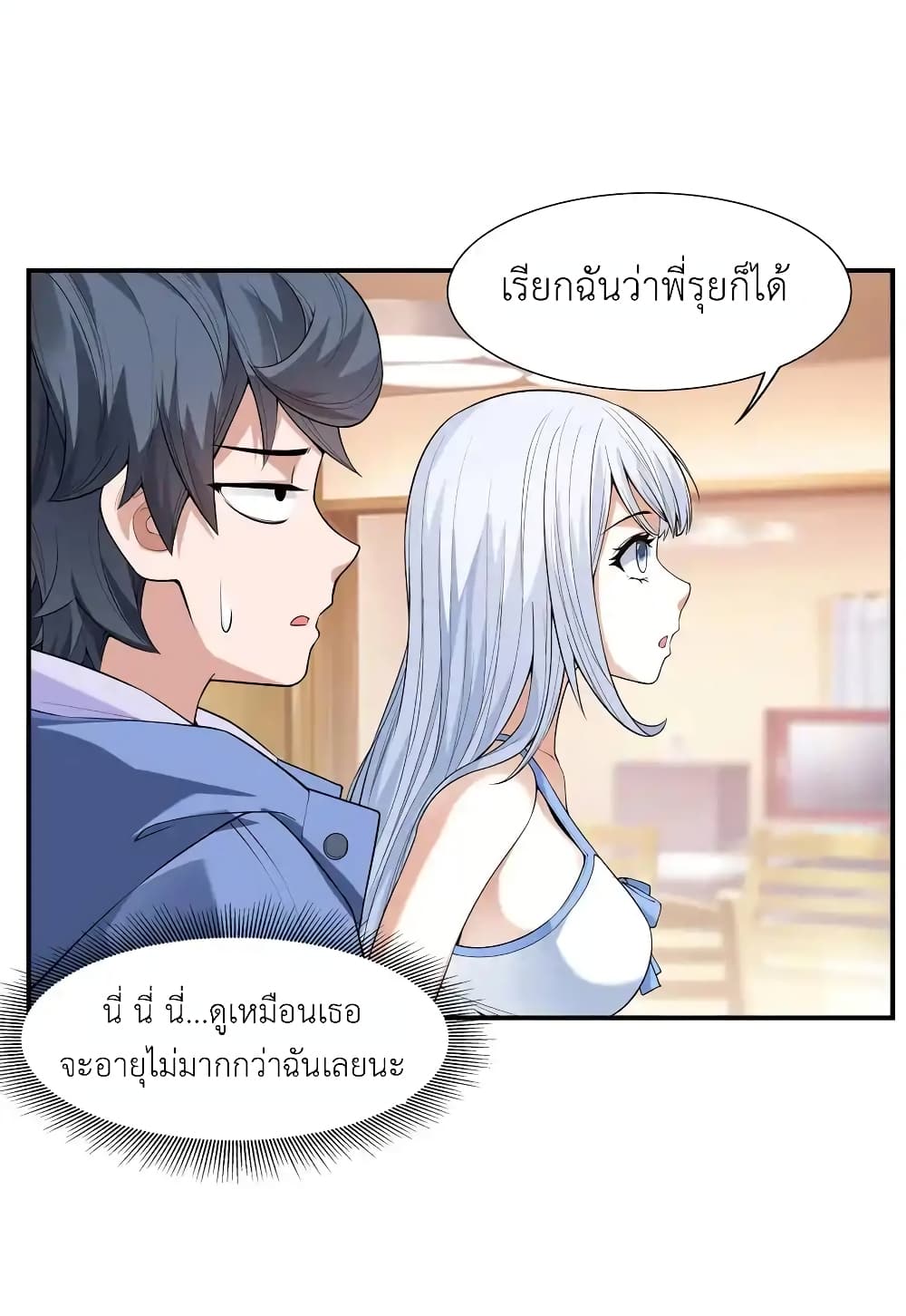 There Will Always Be Someone To Disturb My AFK Life 3-3