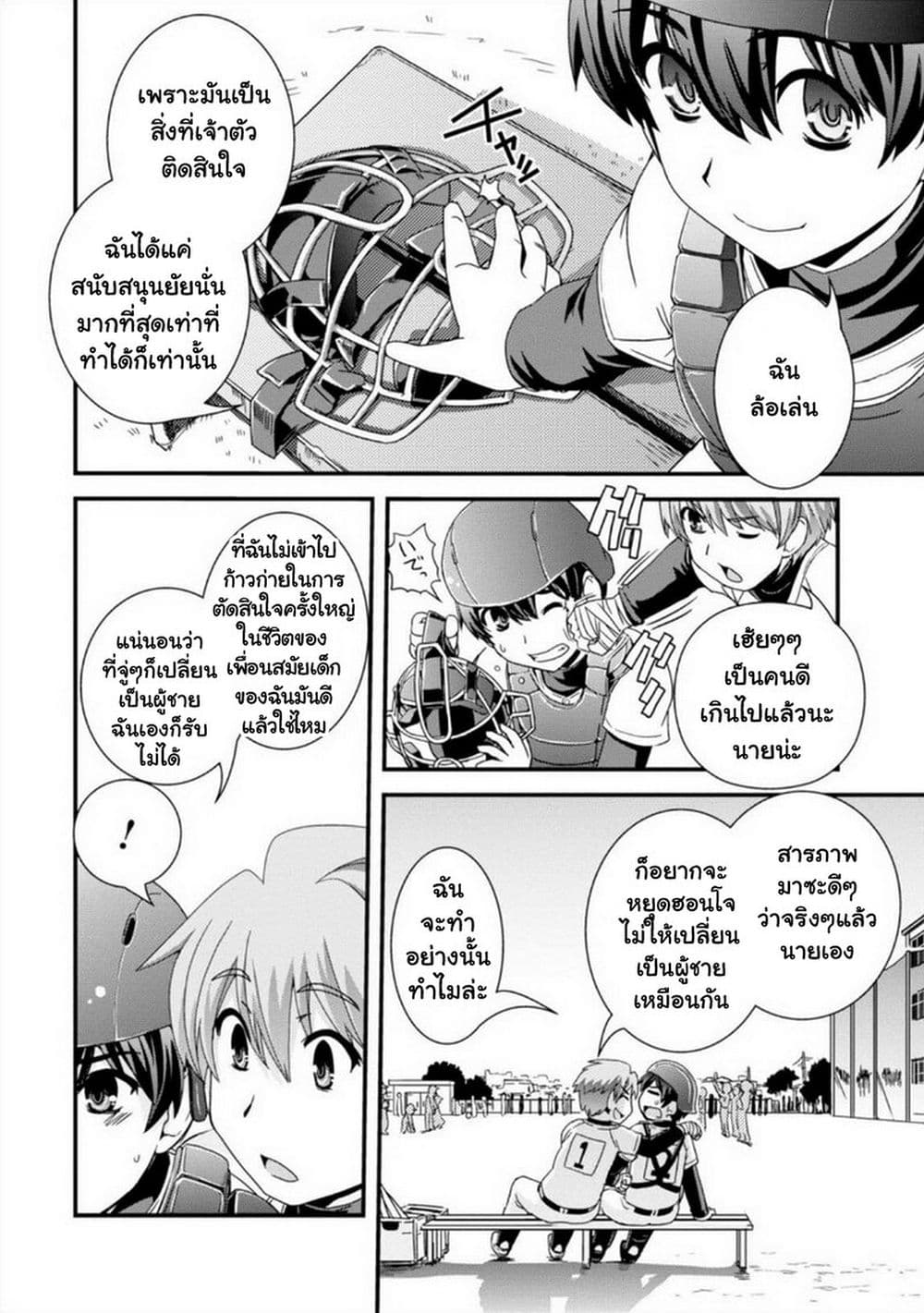 Kyoukai no Nai Sekai 16-16