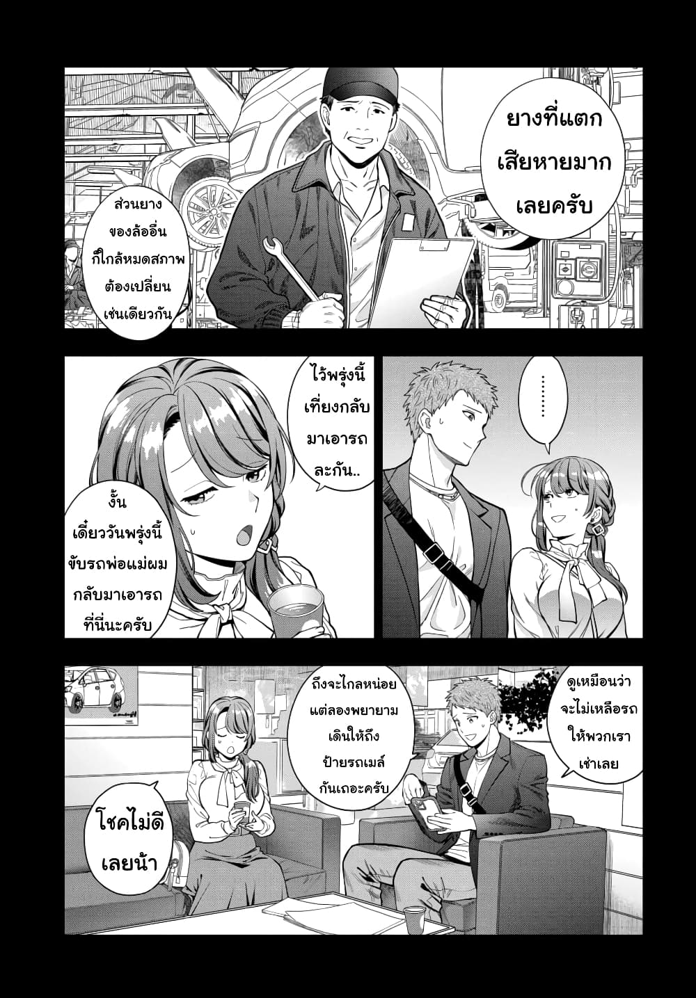 Musume Janakute, Watashi (Mama) ga Suki Nano!? คนที่นายชอบไม่ใช่ลูกสาว แต่เป็นชั้นงั้นหรอ!? 13.1-13.1