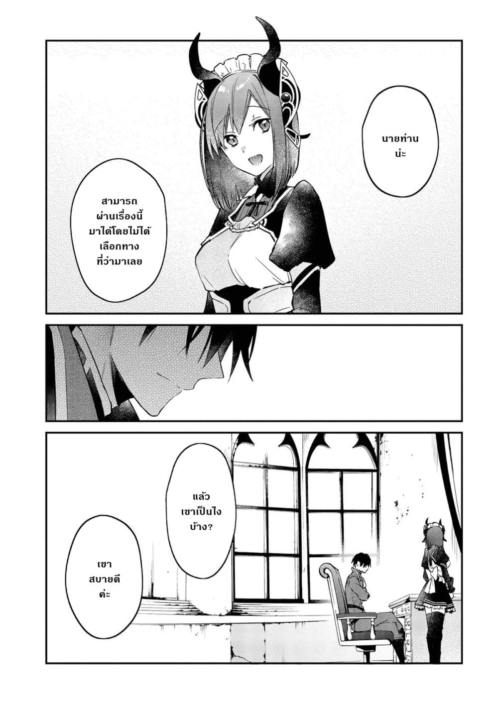 Realist Maou Niyoru Seiiki Naki Isekai Kaikaku จอมมารผู้รู้แจ้งกู้โลก 28-28