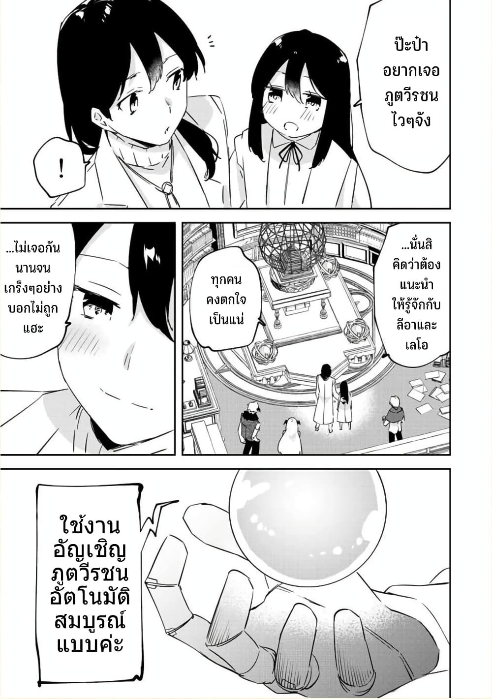 BLACK Kokka wo Tsuihou Sareta Kedo [Zenjidou Eirei Shoukan] ga Aru Kara Nani mo Komaranai 23-อัญเชิญภูตวีรชน อัตโนมัติสมบูรณ์แบบ