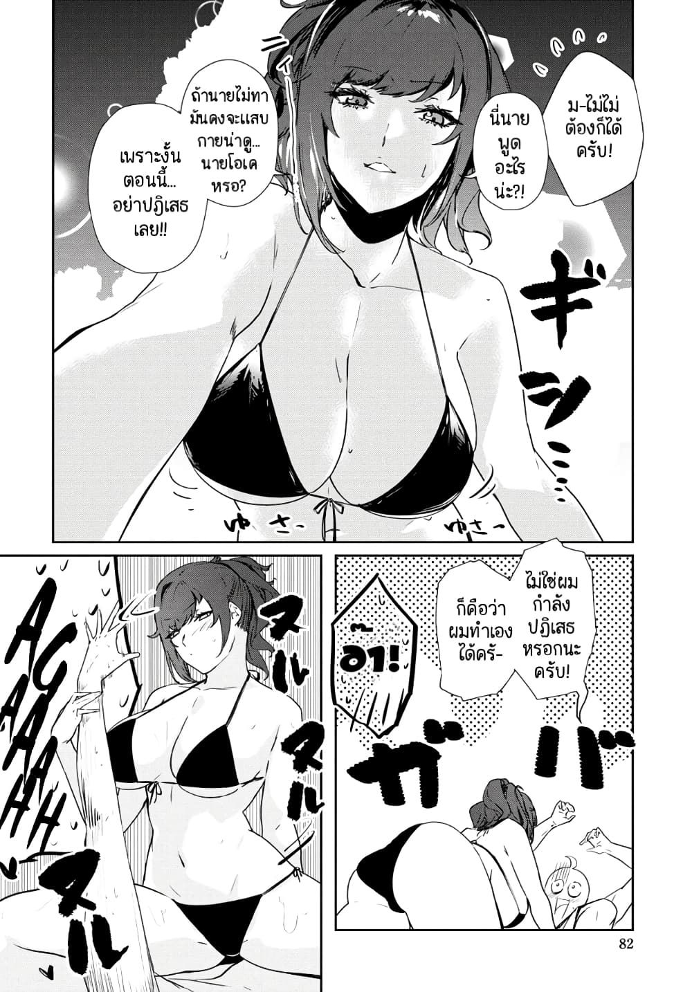 Shishidou-san ni Shikararetai นายเด็กใหม่กับบอสสาวสุดโหด 13-13