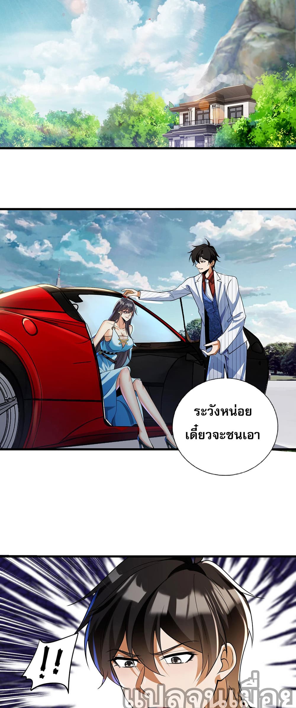 My Wife Is Rich and Beautiful แฟนของผมทั้งสวยและรวยมาก 16-16