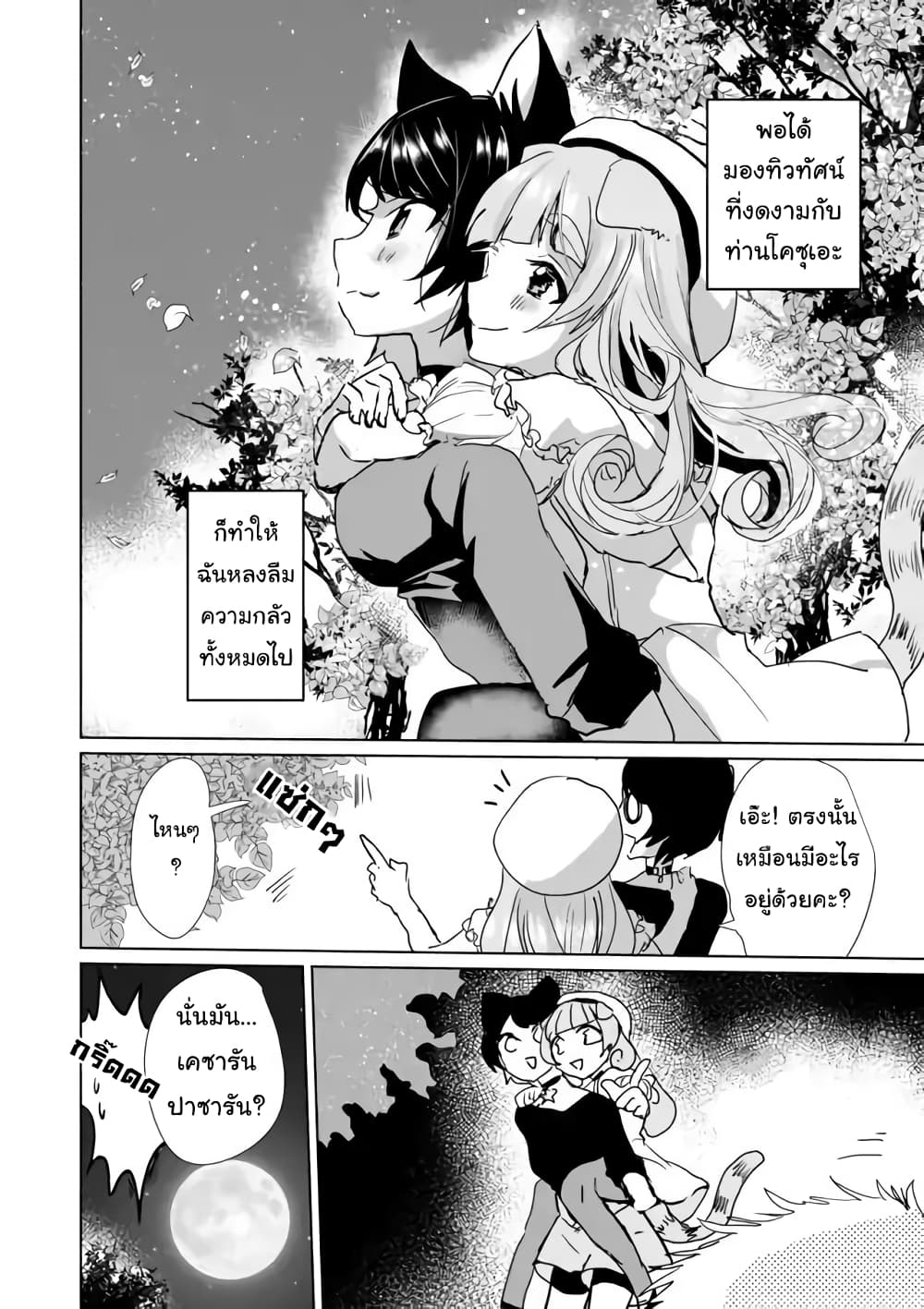 Nekomusume Shoukougun 27-27