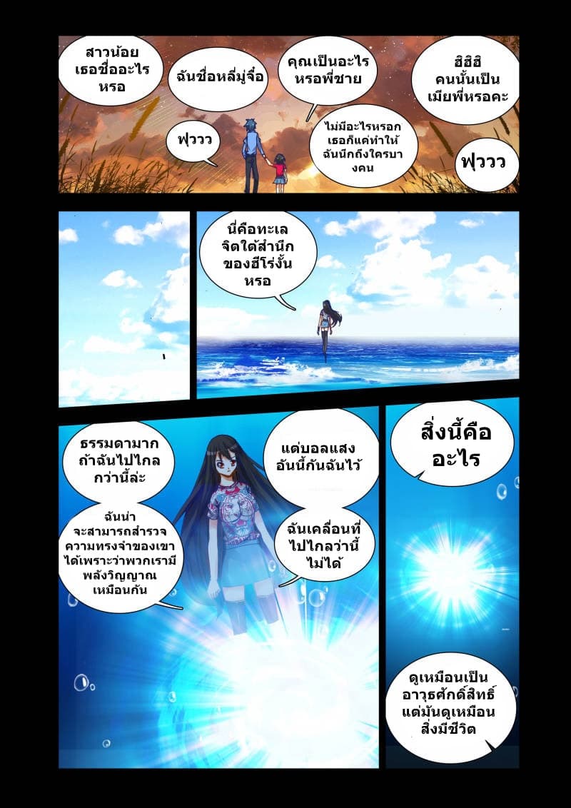 My Cultivator Girlfriend แฟนของผมเป็นเซียนอมตะ 19-19