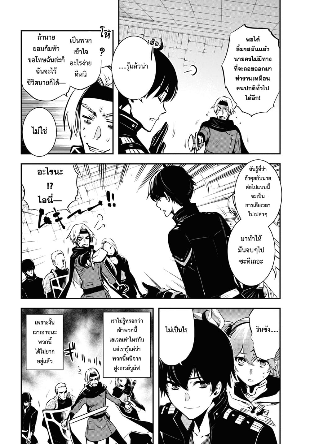 Sekai Saisoku no Level Up! 3-3