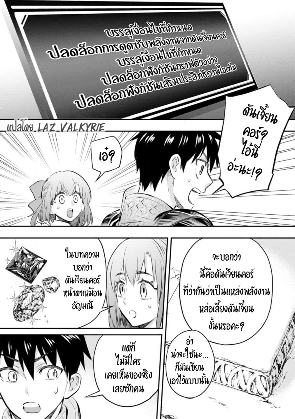 Boken-ka ni Narou! ~ Sukiruboodo de Danjon Kouryaku ~ 39-39