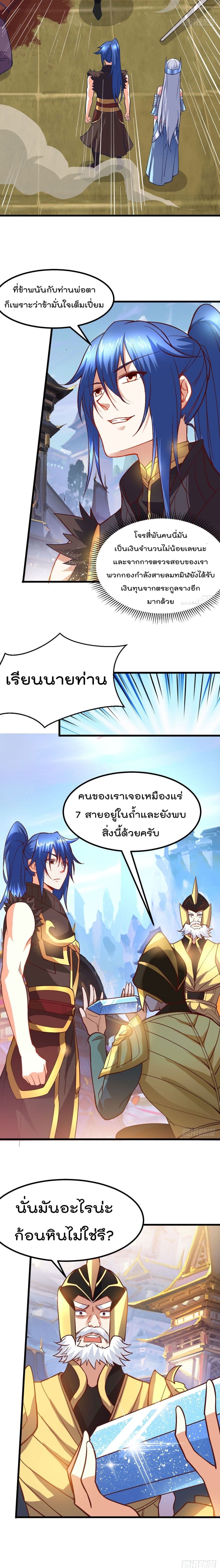 Immortal Husband on The Earth เซียนร้อยรักเขยนี้ขอบ่มเซียนให้พ่อตา 40-40
