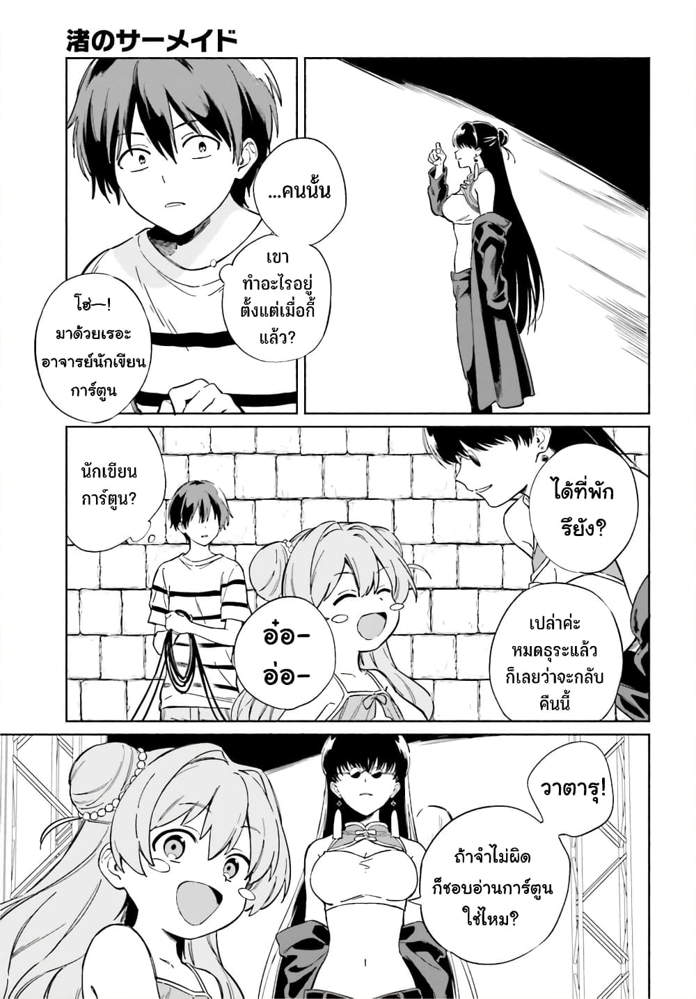 Nagisa no Shark Maid 11-เพลิดเพลินกับทุกๆวันค่ะ