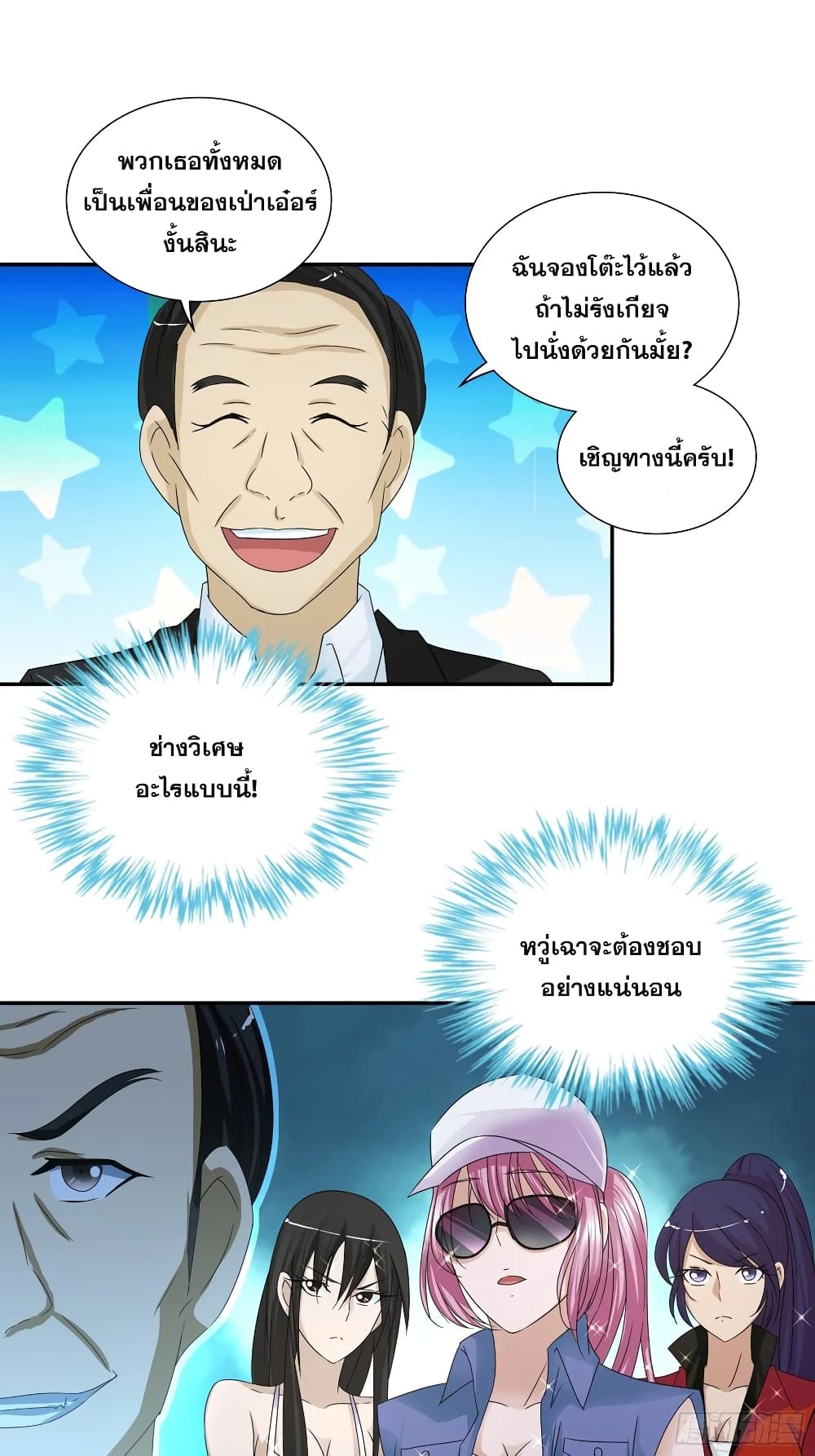 I Am A God of Medicine 67-67