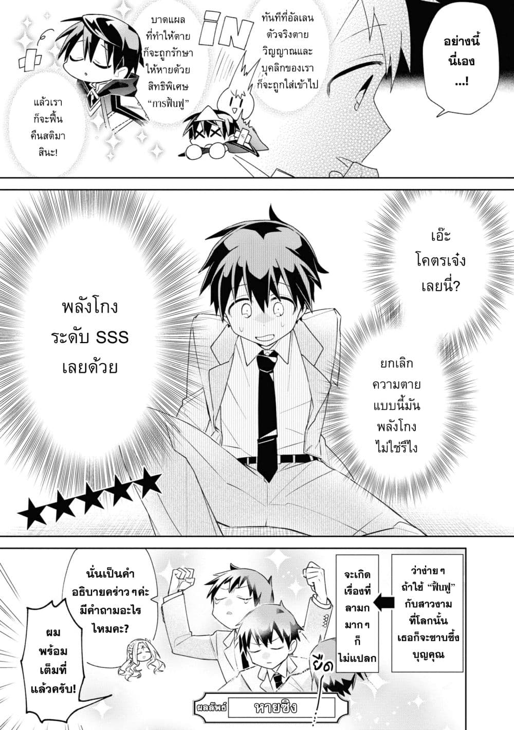 Dorei kara no Kitai to Hyouka no sei de Sakushu dekinai no daga 1-1
