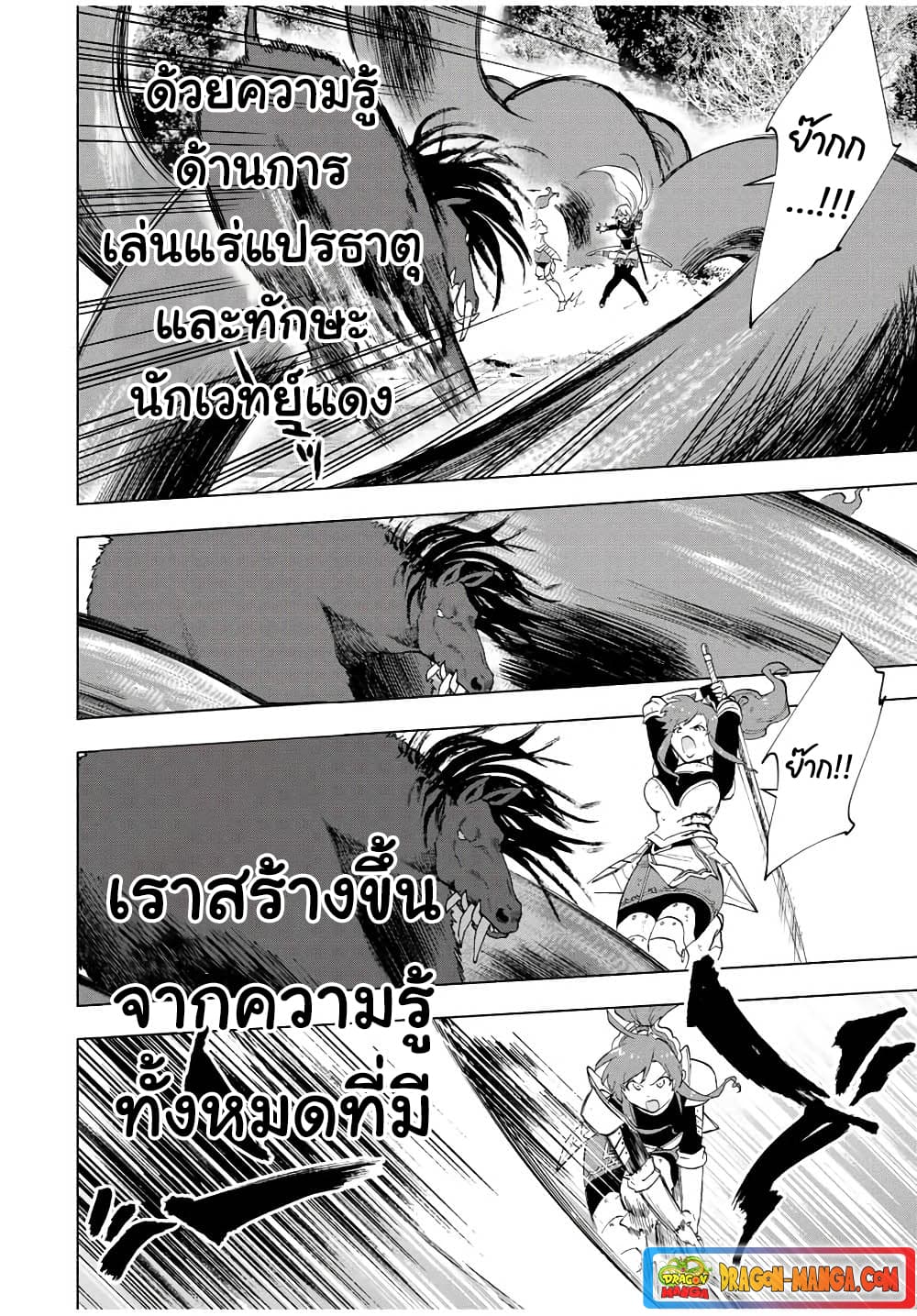 A Rank Party wo Ridatsu Shita Ore wa, Moto Oshiego Tachi to Meikyuu Shinbu wo Mezasu 13-13