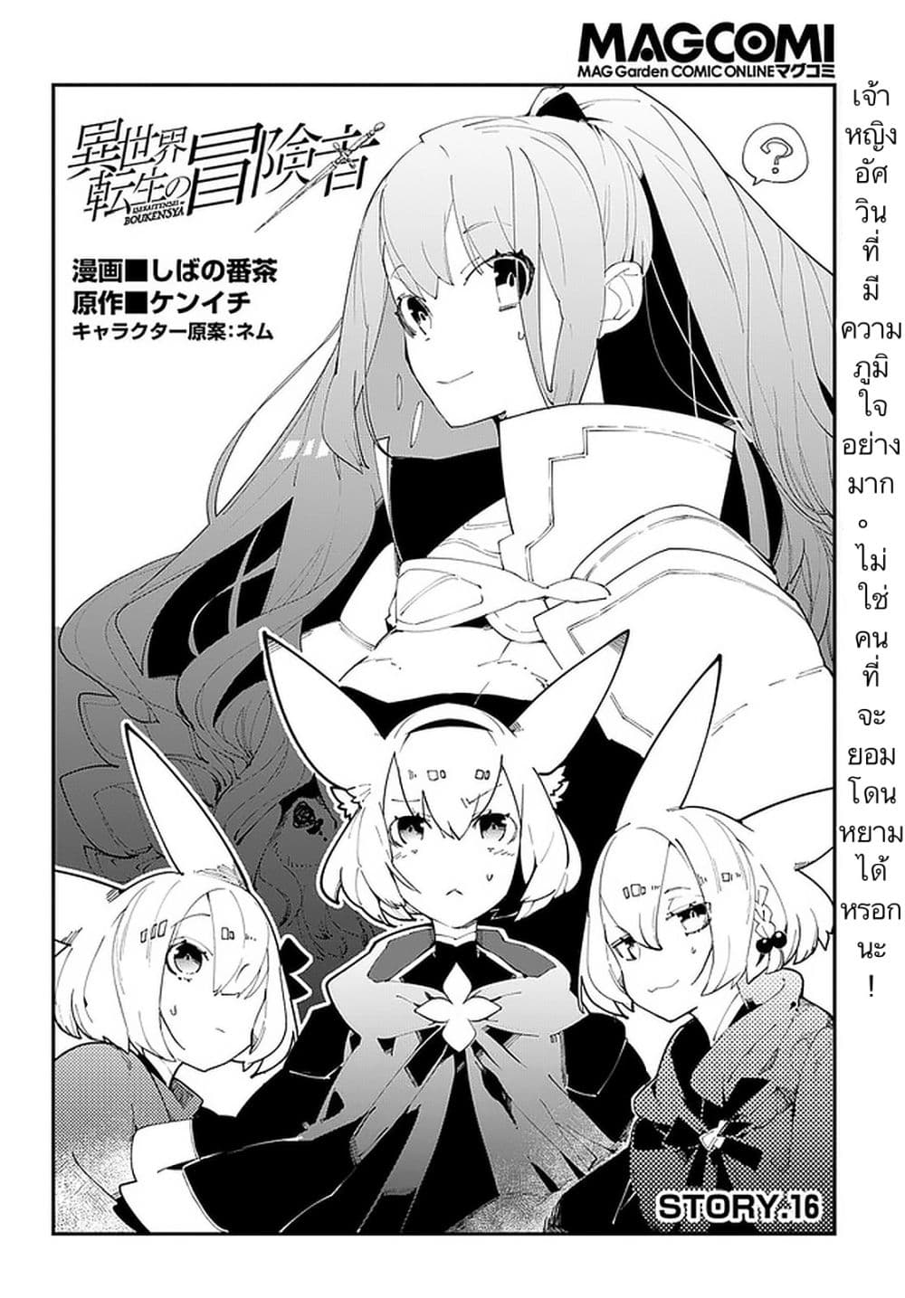 Isekai Tensei no Boukensha 16-16