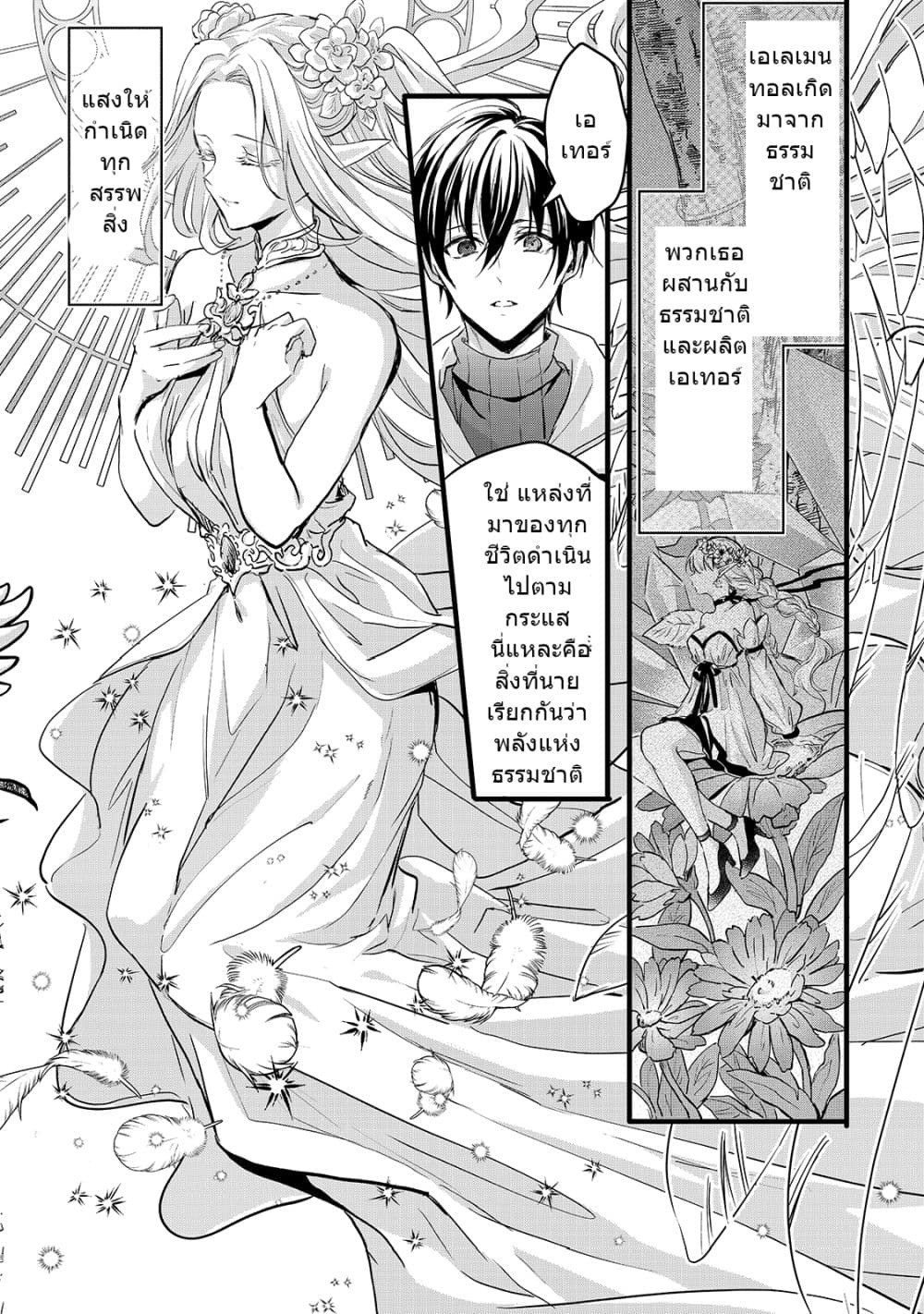 Oujo Denka wa Oikari no you desu เลติเชียลโกรธซะแล้วสิ (องค์หญิงทรงโกรธแล้วค่ะ) 20-20