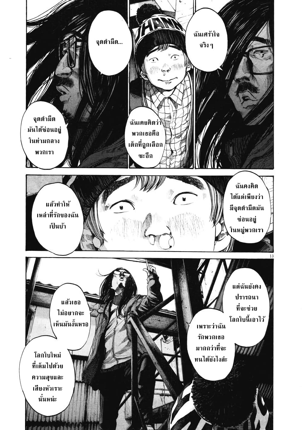 Oyasumi Punpun ชีวิตวุ่นวายของนายหัวนก 95-95