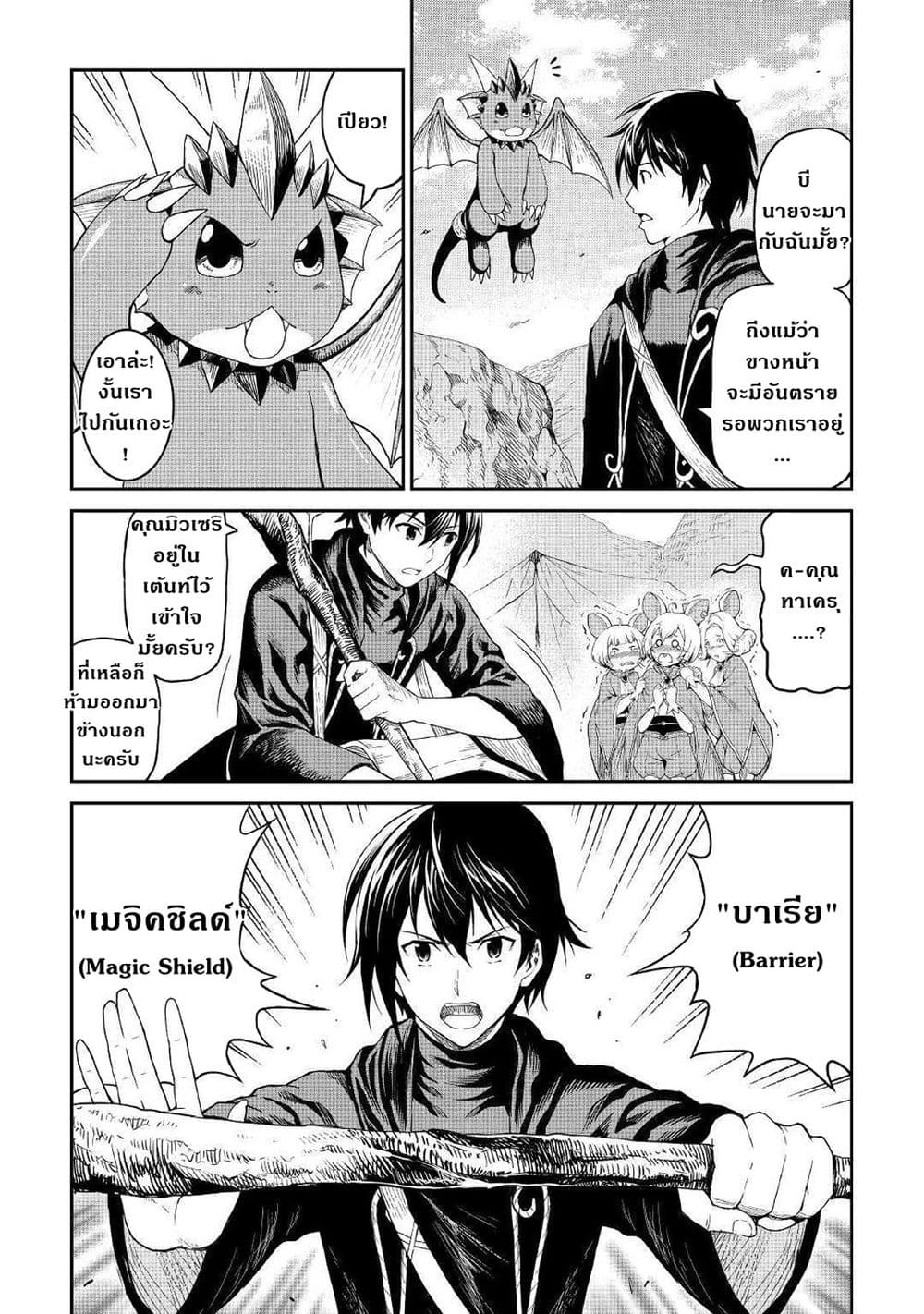 Souzai Saishuka no Isekai Ryokouki 16-16