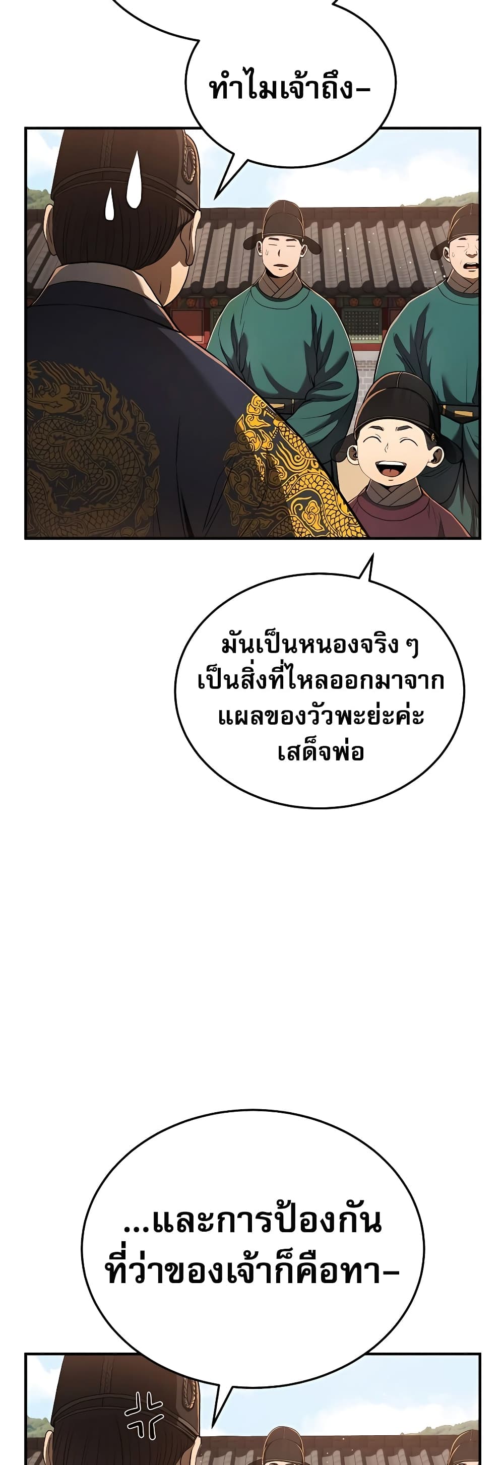 Black Corporation: Joseon 17-17