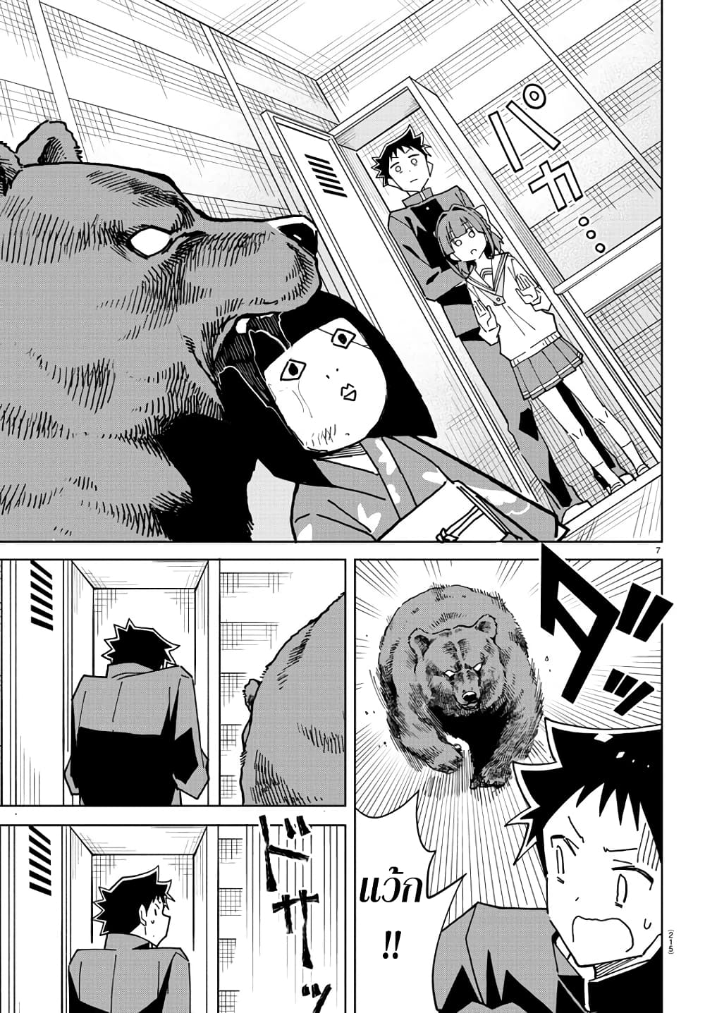Atsumare! Fushigi Kenkyubu 268-ความแปลกของเวลาหมีบุก