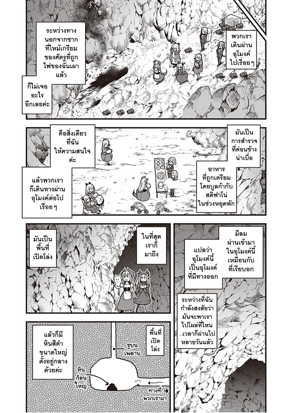 Isekai Nonbiri Nouka ชีวิตเกษตรตามใจ ในต่างโลก 164-164