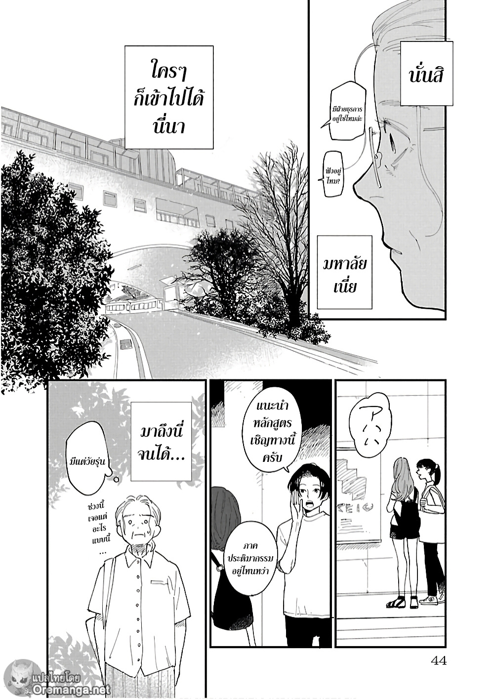 Umi ga Hashiru End Roll 2-2