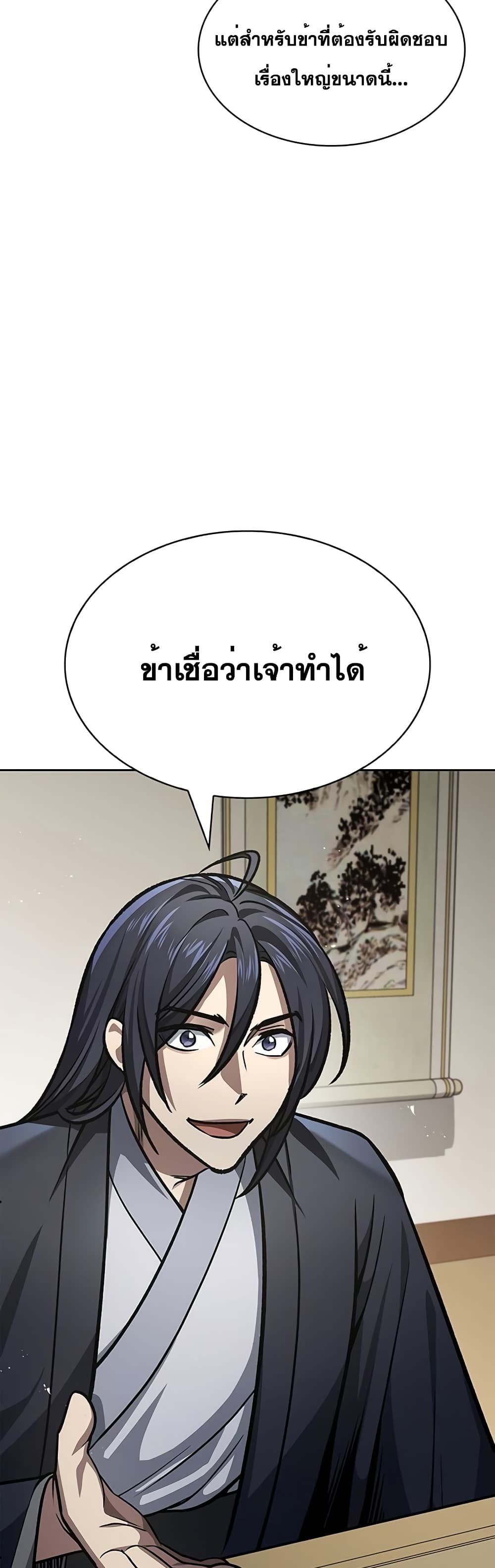 Heavenly Grand Archive’s Young Master 26-26