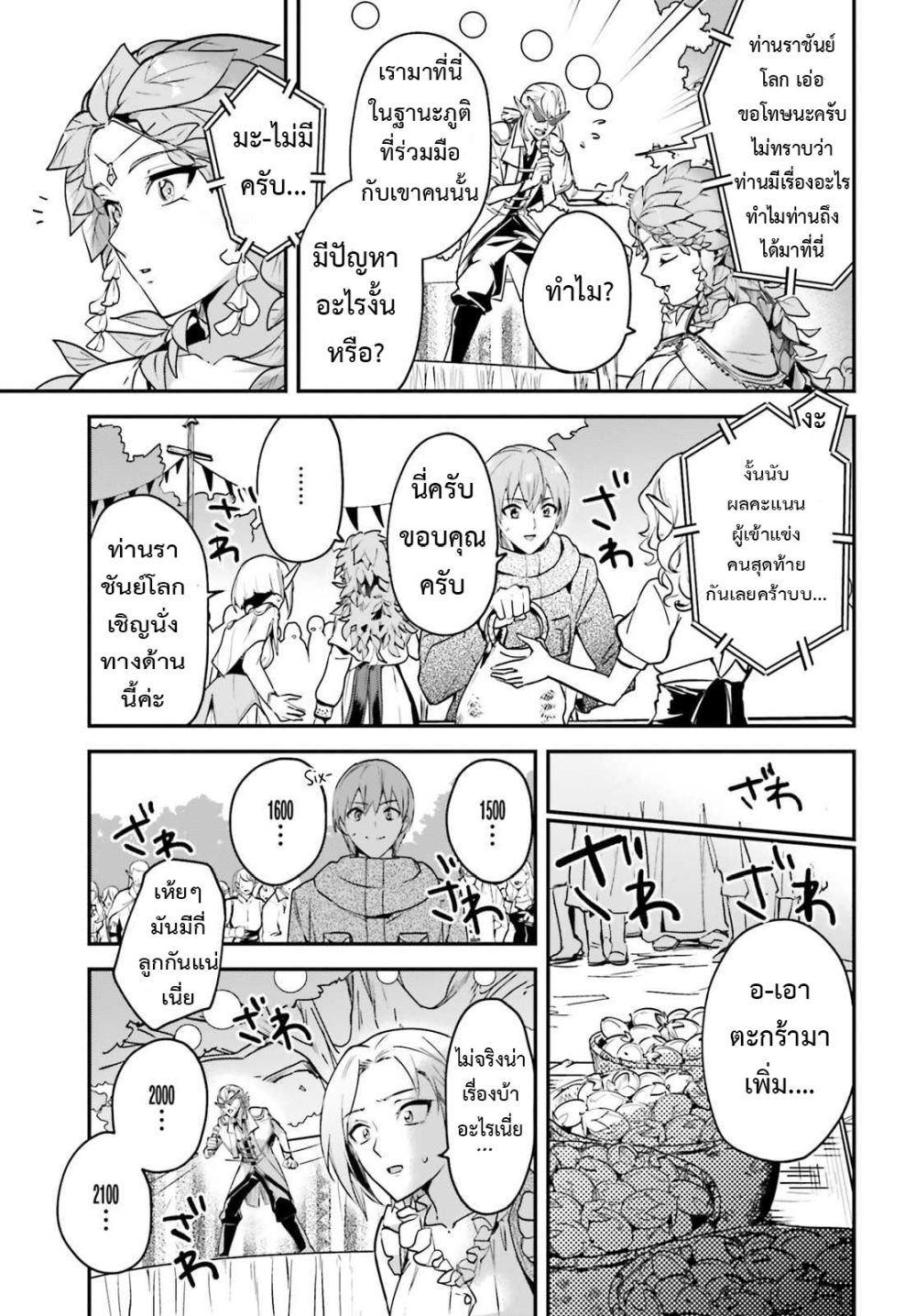 Yuusha Shoukan ni Makikomareta kedo, Isekai wa Heiwa deshita 26.1-26.1