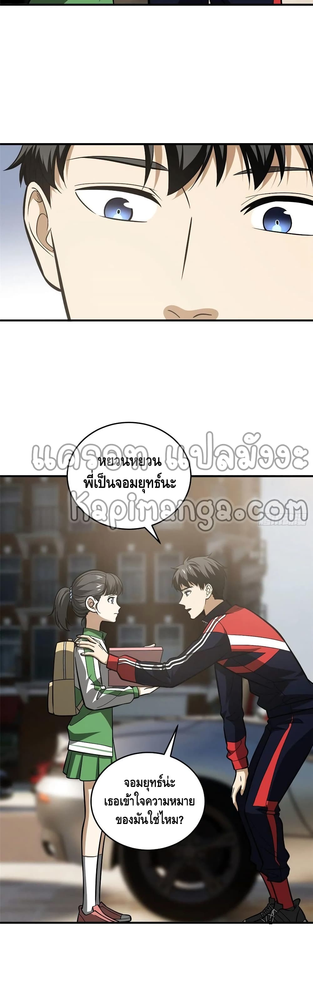 Global Martial Arts ระบบจอมยุทธสุดโกงแห่งโลกคู่ขนาน 122-122