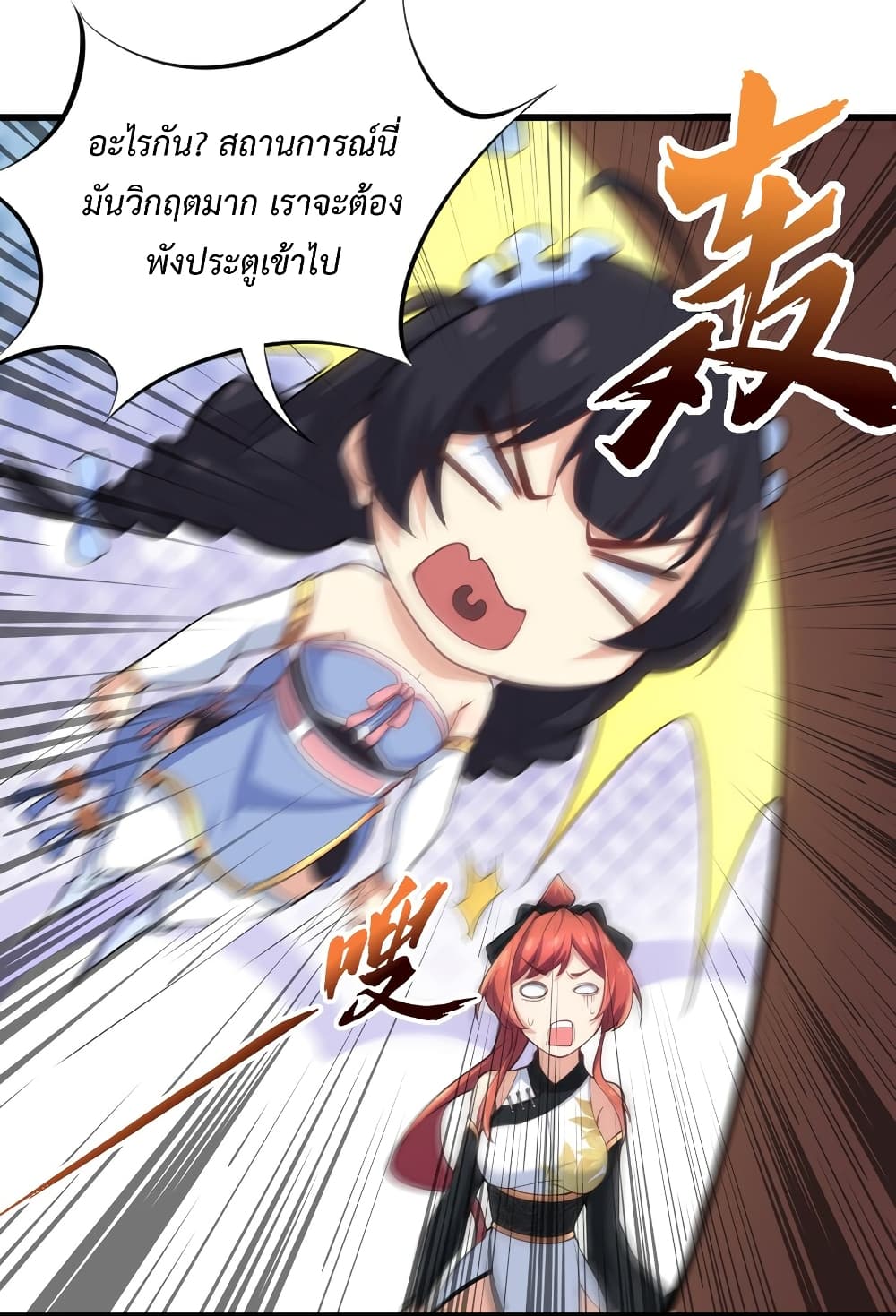 The Villain Master and Invincible Disciple 3-3