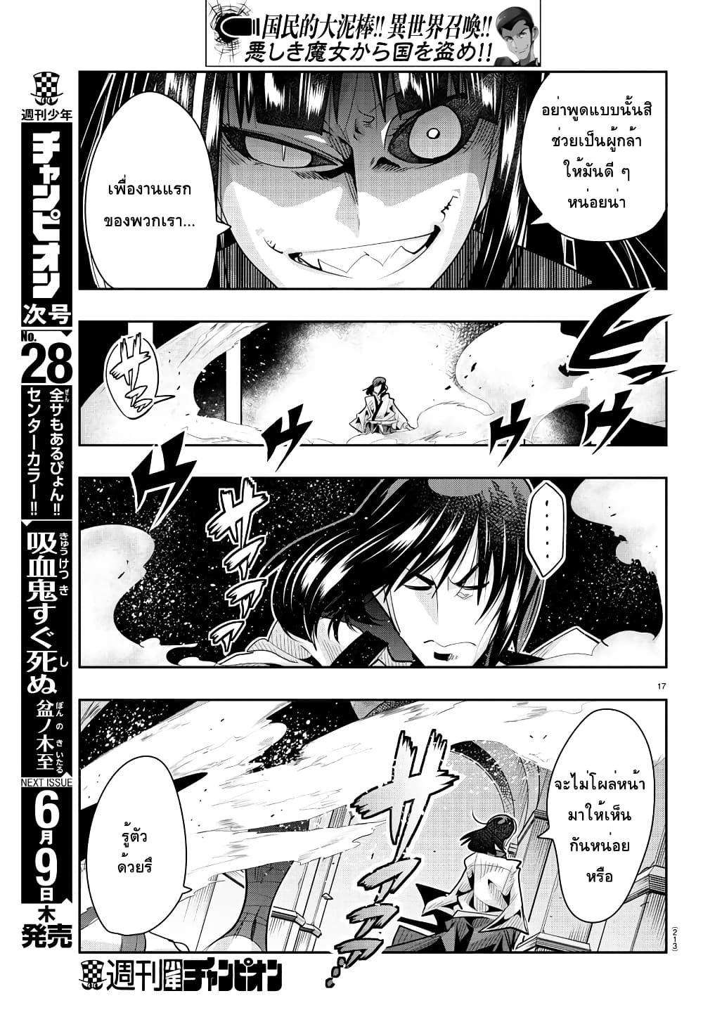 Lupin Sansei Isekai no Himegimi 30-เป้าหมายของความมืดคือดาบและปืน