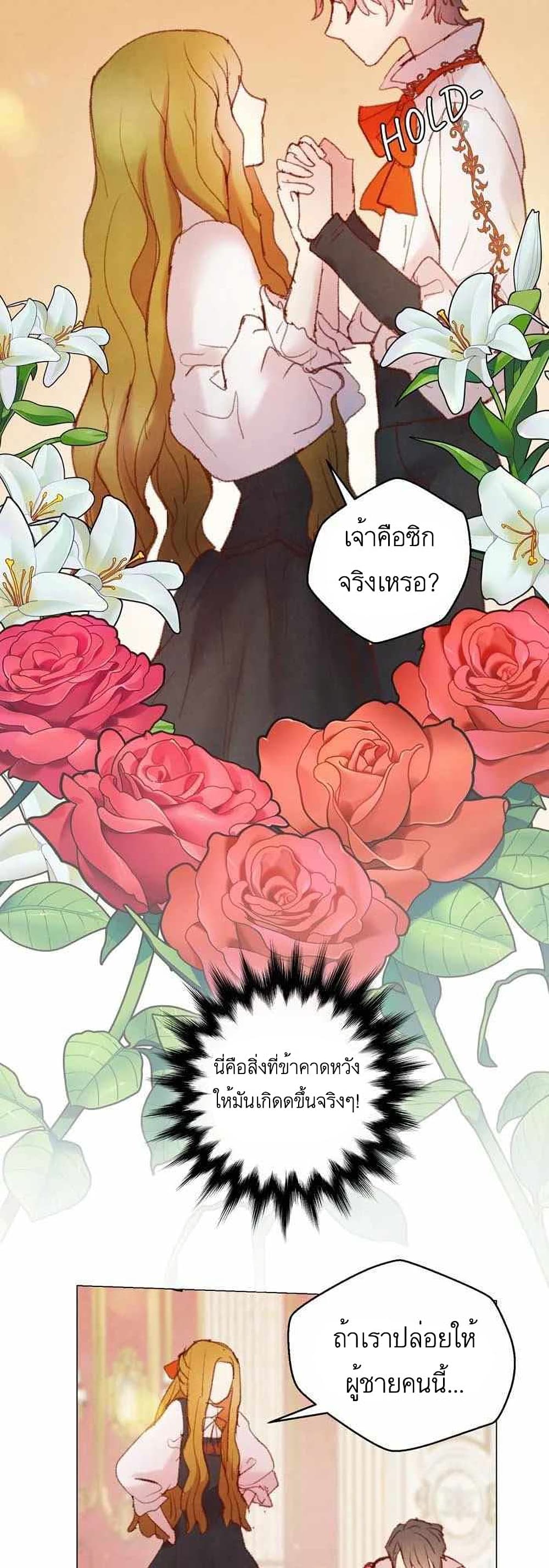 A Fake Princess’s Survival Diary 8-8