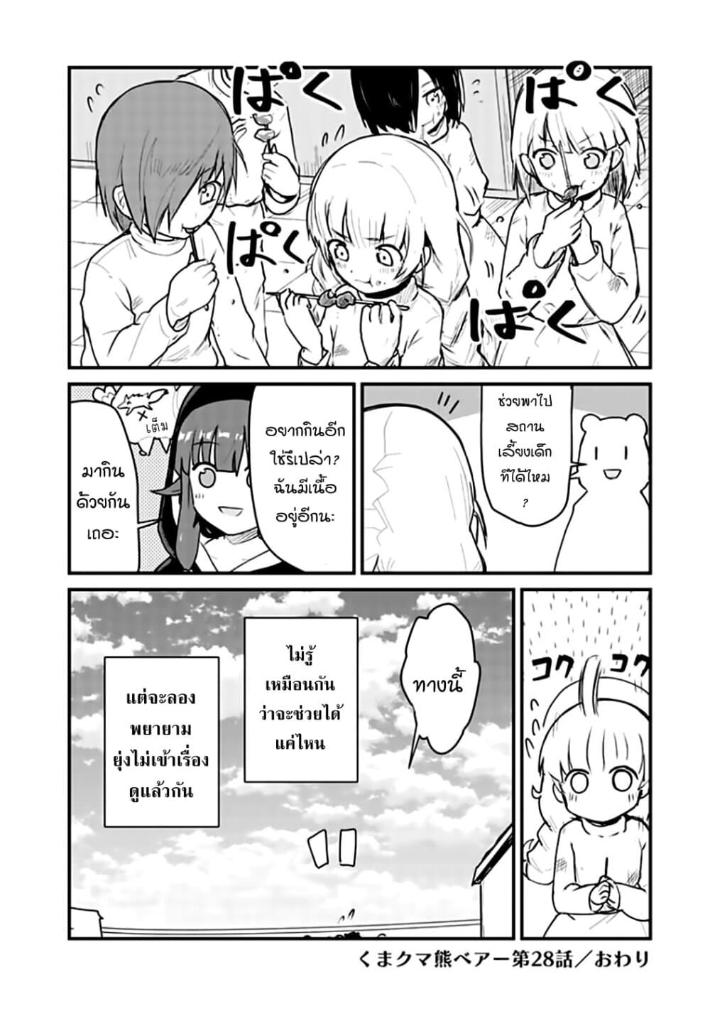Kuma Kuma Kuma Bear 28-28