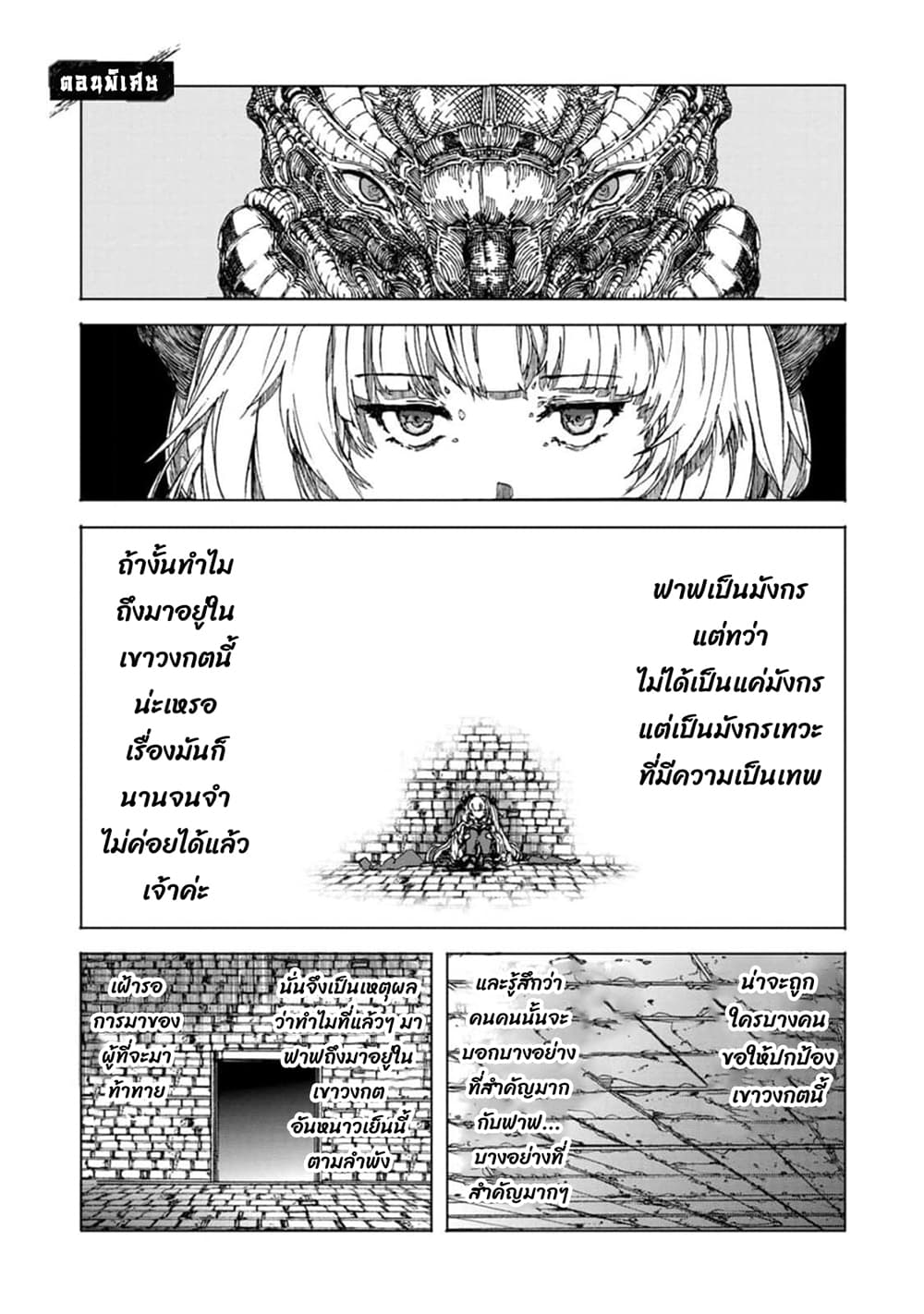 Chou Nankan Dungeon De 10-mannen Shugyou Shita Kekka, Sekai Saikyou Ni: Saijaku Munou No Gekokujou 9.5-ตอนพิเศษ