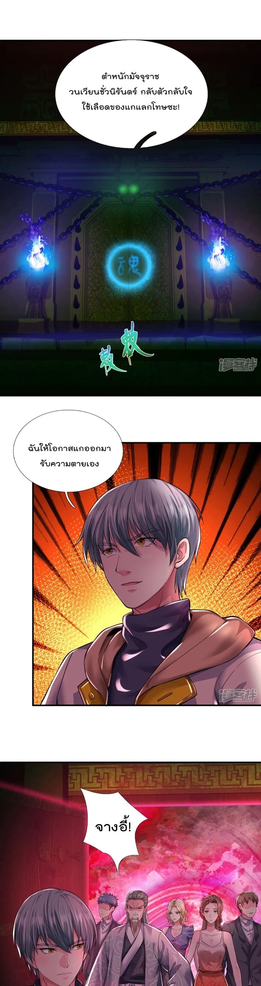 The Great Venerable Demon Has Returned การเกิดใหม่ของราชาเซียนเหนือสวรรค์ 29-29