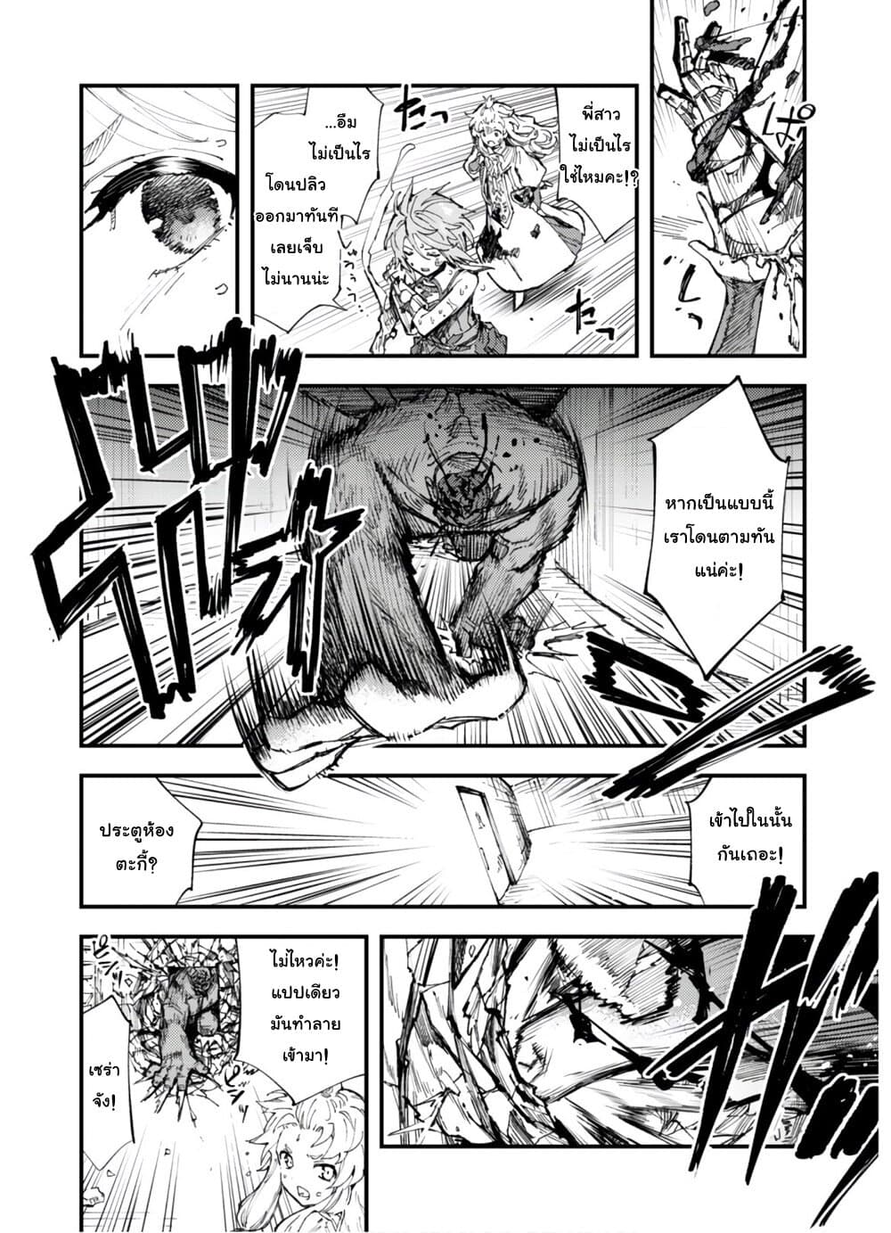 Do You Think Someone Like You Could Defeat the Demon Lord? 8-แสงสว่างต้องสาป
