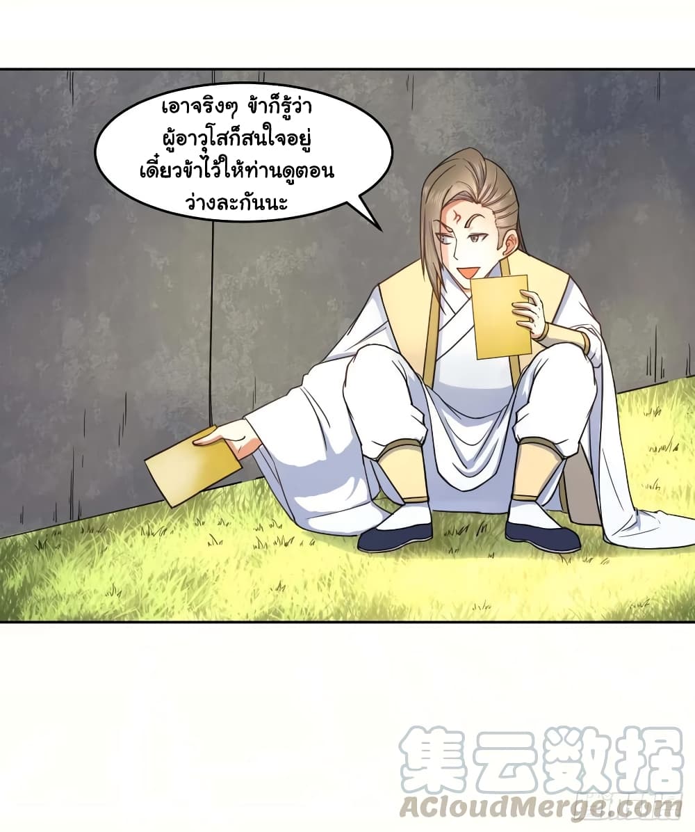 The Cultivators Immortal Is My Sister อยู่ดีๆผมก็มีพี่สาวสุดเทพ 85-85