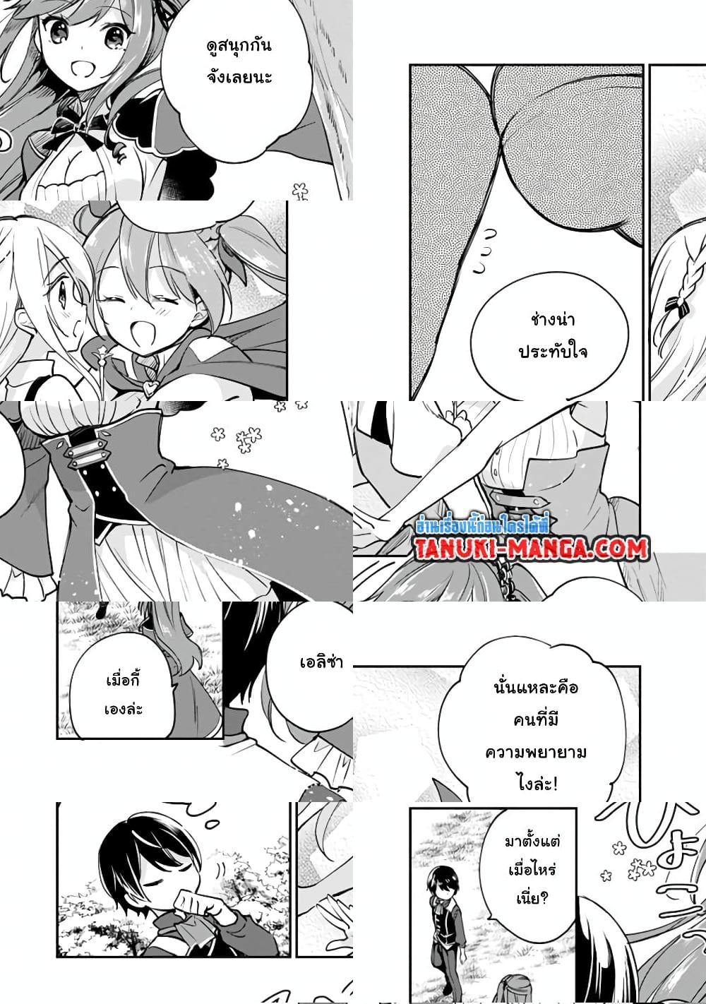 Zennin Ossan, Umare Kawattara SSS Rank Jinsei ga Kakutei Shita - 39 - 2