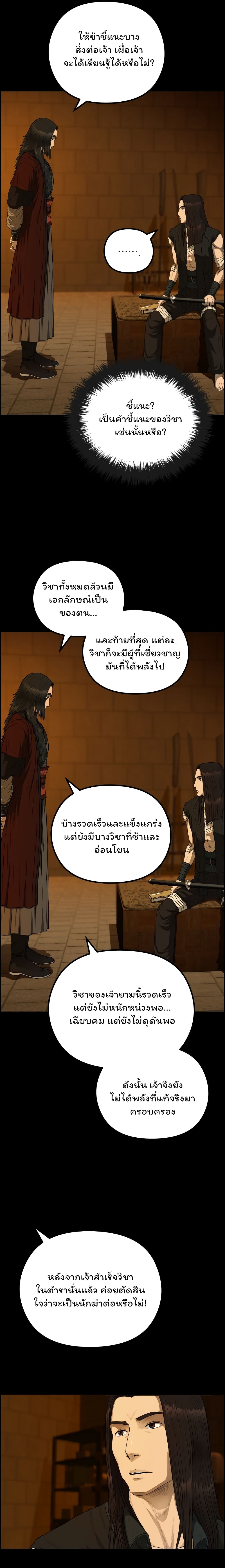 Blade of Winds and Thunders 54-54