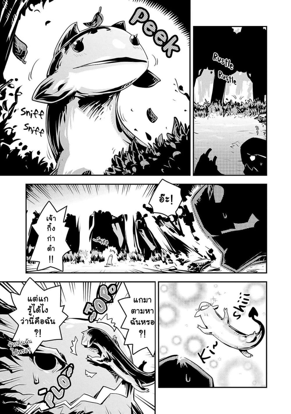Tensei Shitara Dragon no Tamago Datta - Saikyou Igai Mezasa Nee 16-16