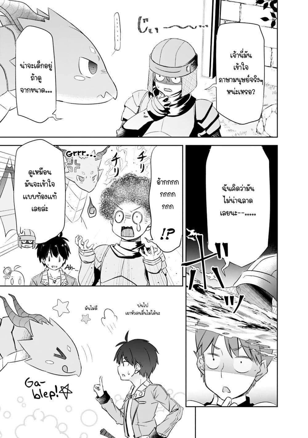 Attouteki Gacha Un De Isekai O Nariagaru! 9-9