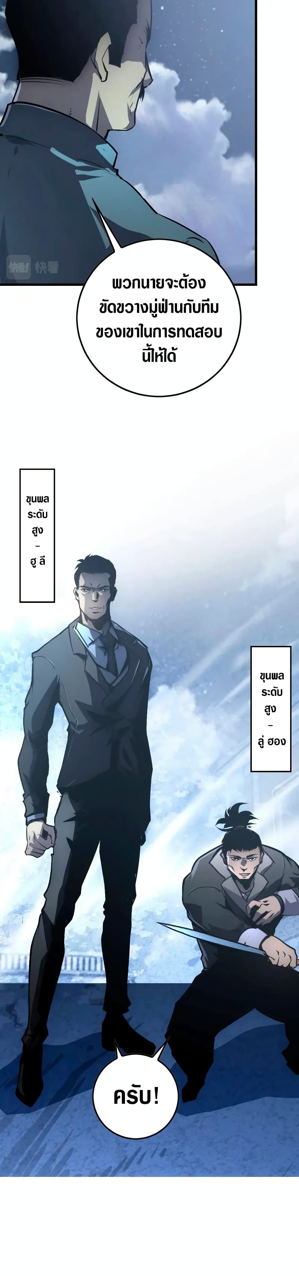 Rise From The Rubble เศษซากวันสิ้นโลก 142-142