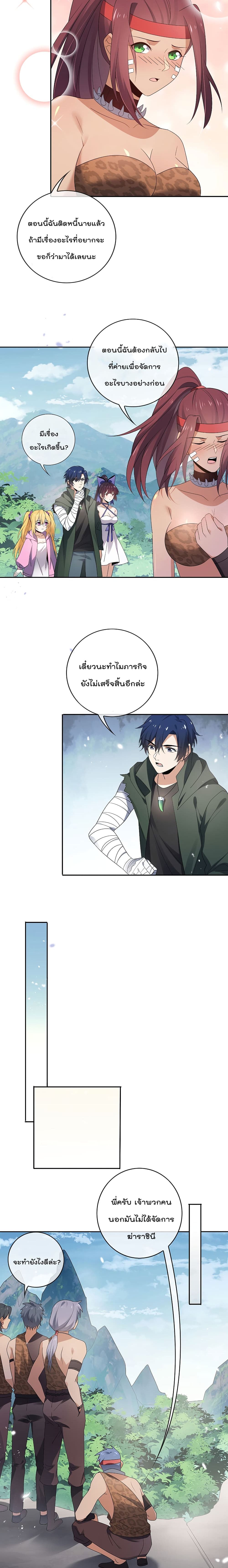 My Eschatological Lady แขนขวาที่รัก 48-48