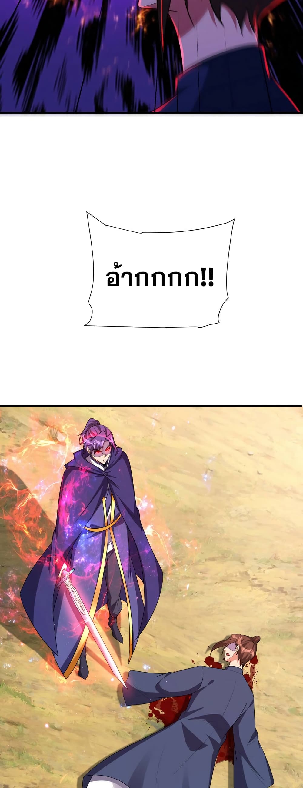 Rise of The Demon King รุ่งอรุณแห่งราชาปีศาจ 288-288