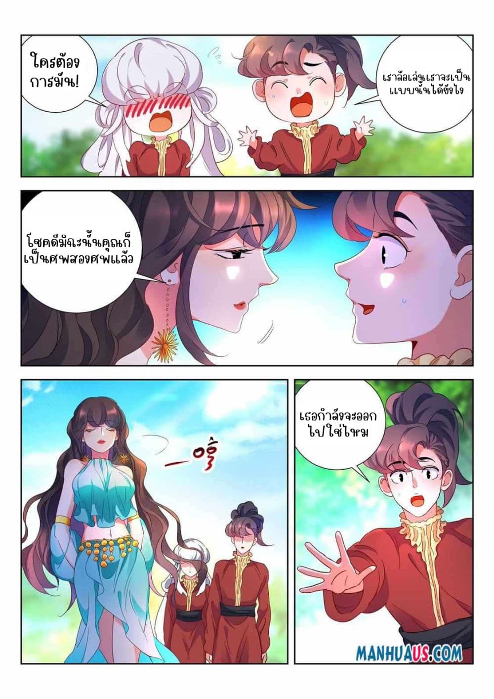 The Awakening of The Gods การตื่นขึ้นของเทพเจ้า 12-12