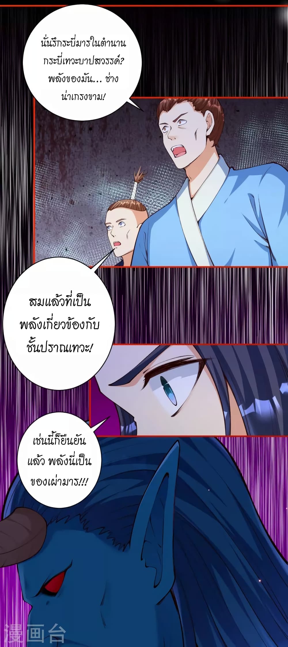 Against the Gods อสูรพลิกฟ้า 451-451