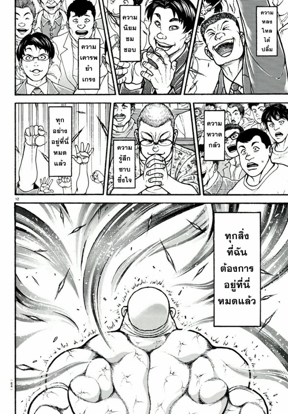 Baki Dou II 121-121