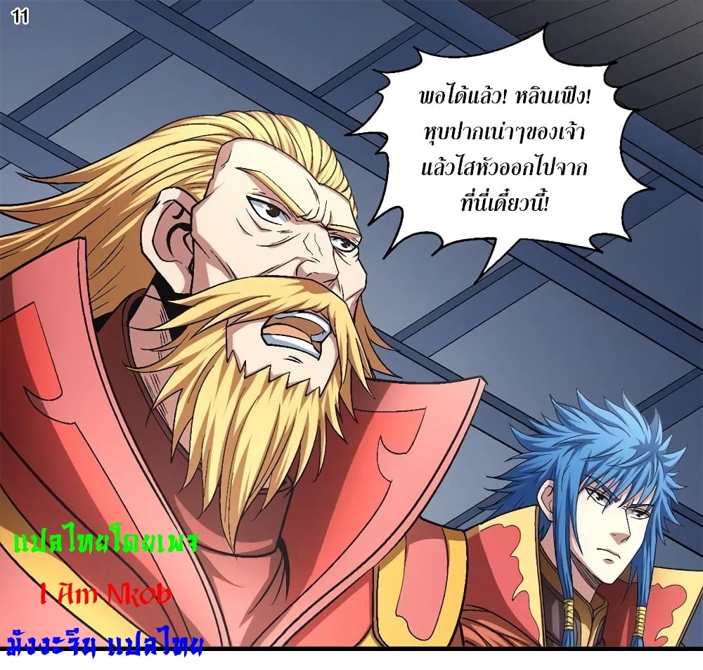 God of Martial Arts 401-401